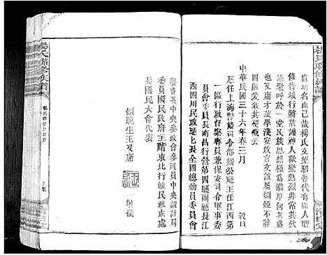 [杨]杨氏联修族谱_19卷 (江西) 杨氏联修家谱_一.pdf