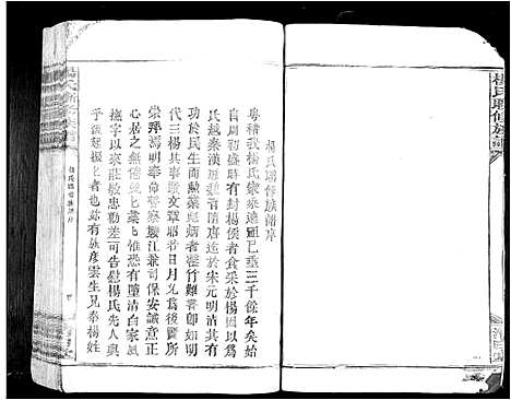 [杨]杨氏联修族谱_19卷 (江西) 杨氏联修家谱_一.pdf