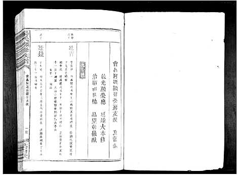 [杨]杨氏联修族谱_19卷 (江西) 杨氏联修家谱_四.pdf