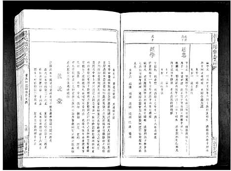 [杨]杨氏联修族谱_19卷 (江西) 杨氏联修家谱_四.pdf