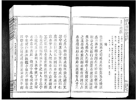 [杨]杨氏联修族谱_19卷 (江西) 杨氏联修家谱_四.pdf