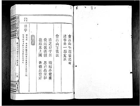 [杨]杨氏联修族谱_19卷 (江西) 杨氏联修家谱_五.pdf