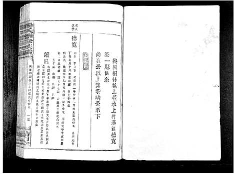 [杨]杨氏联修族谱_19卷 (江西) 杨氏联修家谱_七.pdf