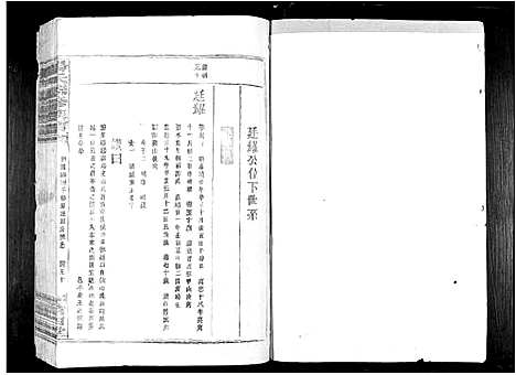 [杨]杨氏联修族谱_19卷 (江西) 杨氏联修家谱_八.pdf