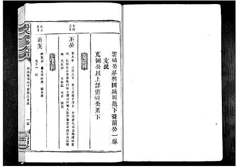 [杨]杨氏联修族谱_19卷 (江西) 杨氏联修家谱_十.pdf