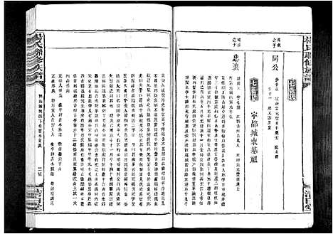 [杨]杨氏联修族谱_19卷 (江西) 杨氏联修家谱_十.pdf