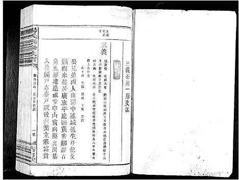 [杨]杨氏联修族谱_19卷 (江西) 杨氏联修家谱_十一.pdf