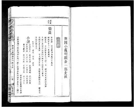 [杨]杨氏联修族谱_19卷 (江西) 杨氏联修家谱_十六.pdf