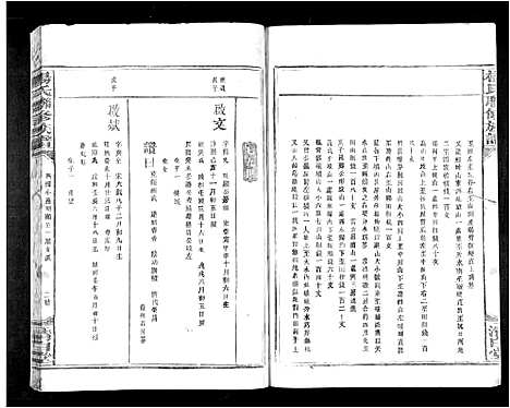 [杨]杨氏联修族谱_19卷 (江西) 杨氏联修家谱_十六.pdf