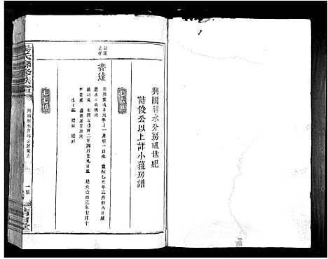 [杨]杨氏联修族谱_19卷 (江西) 杨氏联修家谱_十八.pdf