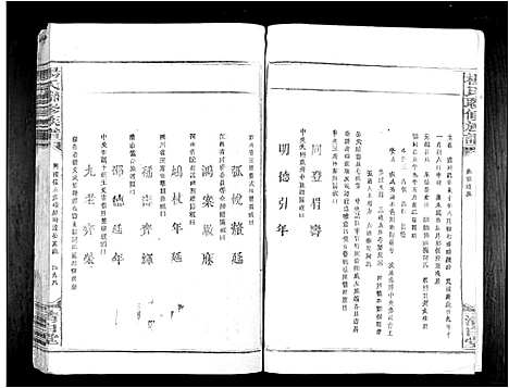 [杨]杨氏联修族谱_19卷 (江西) 杨氏联修家谱_十九.pdf