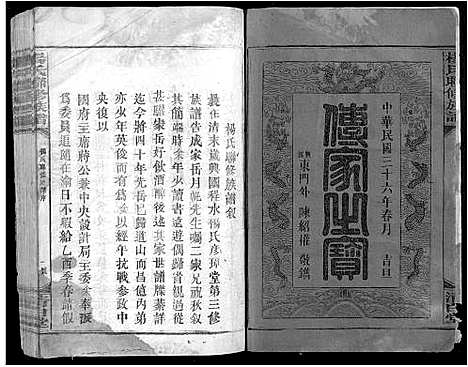 [杨]杨氏联修族谱_19卷 (江西) 杨氏联修家谱_一.pdf