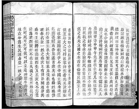 [杨]杨氏联修族谱_19卷 (江西) 杨氏联修家谱_一.pdf