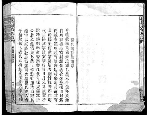 [杨]杨氏联修族谱_19卷 (江西) 杨氏联修家谱_一.pdf