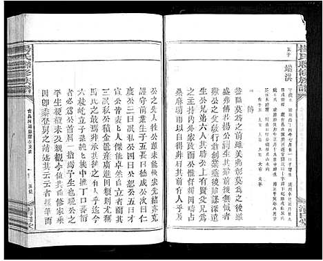 [杨]杨氏联修族谱_19卷 (江西) 杨氏联修家谱_四.pdf