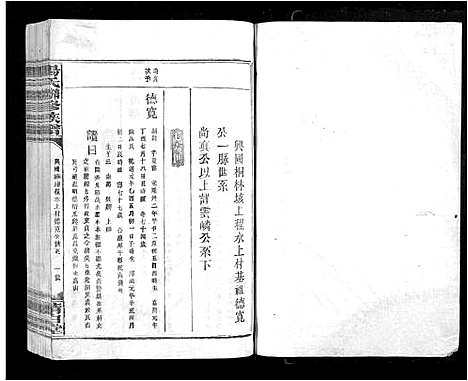 [杨]杨氏联修族谱_19卷 (江西) 杨氏联修家谱_七.pdf