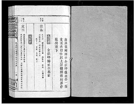 [杨]杨氏联修族谱_19卷 (江西) 杨氏联修家谱_十三.pdf