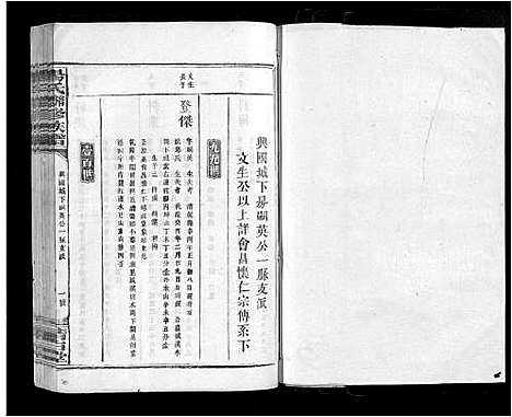 [杨]杨氏联修族谱_19卷 (江西) 杨氏联修家谱_十四.pdf