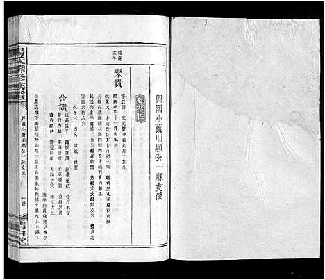 [杨]杨氏联修族谱_19卷 (江西) 杨氏联修家谱_十六.pdf