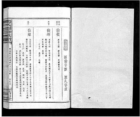 [杨]杨氏联修族谱_19卷 (江西) 杨氏联修家谱_十八.pdf