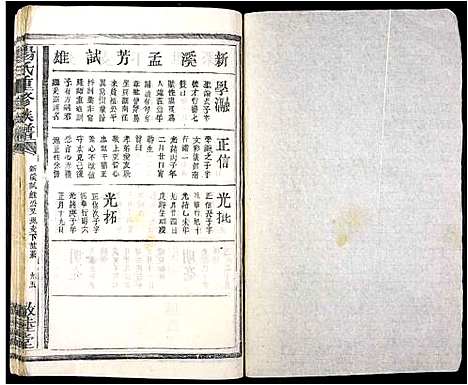 [杨]杨氏重修族谱 (江西) 杨氏重修家谱_十六.pdf