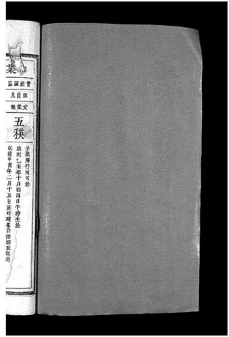 [杨]杨氏重修族谱_不分卷-Yang Shi Chong Xiu_杨氏重修族谱 (江西) 杨氏重修家谱_三.pdf