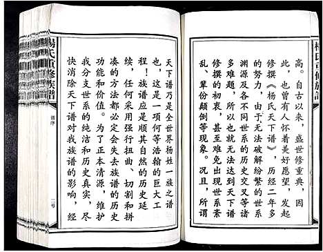 [杨]杨氏重修族谱_不分卷 (江西) 杨氏重修家谱_一.pdf