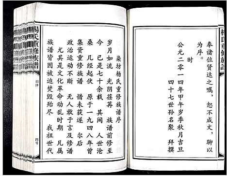 [杨]杨氏重修族谱_不分卷 (江西) 杨氏重修家谱_一.pdf