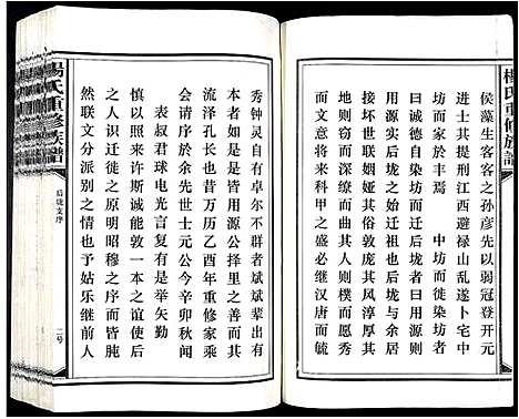 [杨]杨氏重修族谱_不分卷 (江西) 杨氏重修家谱_二.pdf