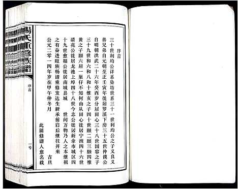 [杨]杨氏重修族谱_不分卷 (江西) 杨氏重修家谱_七.pdf