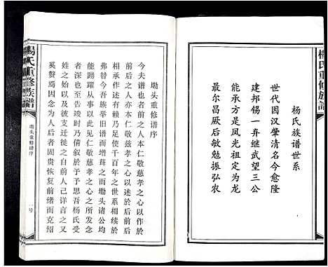 [杨]杨氏重修族谱_不分卷 (江西) 杨氏重修家谱_九.pdf