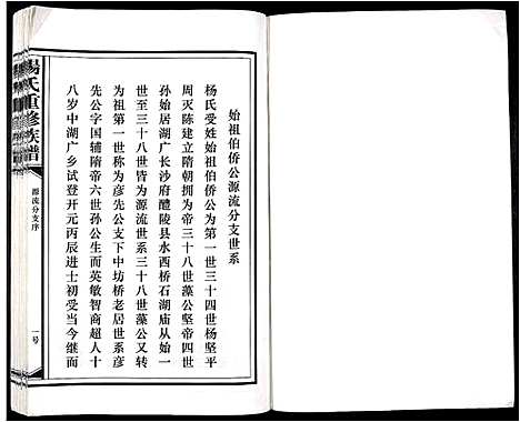 [杨]杨氏重修族谱_不分卷 (江西) 杨氏重修家谱_十.pdf