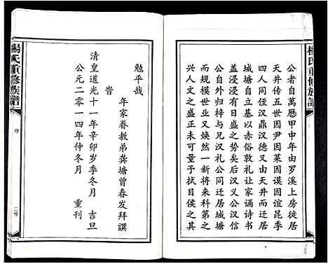 [杨]杨氏重修族谱_不分卷 (江西) 杨氏重修家谱_十一.pdf