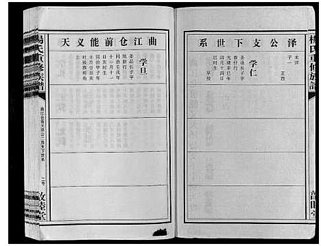 [杨]杨氏重修族谱_不分卷 (江西) 杨氏重修家谱_三.pdf