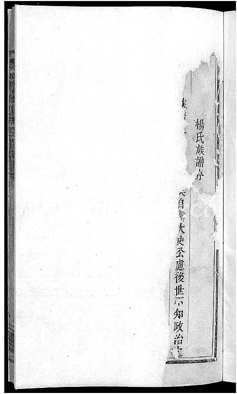 [杨]清江誉溪杨氏五修族谱_6卷 (江西) 清江誉溪杨氏五修家谱_一.pdf