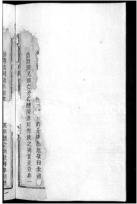 [杨]清江誉溪杨氏五修族谱_6卷 (江西) 清江誉溪杨氏五修家谱_一.pdf