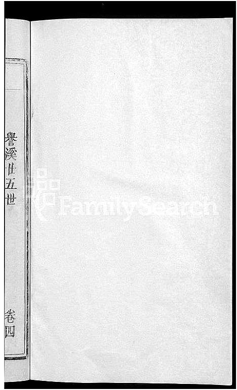 [杨]清江誉溪杨氏五修族谱_6卷 (江西) 清江誉溪杨氏五修家谱_二.pdf