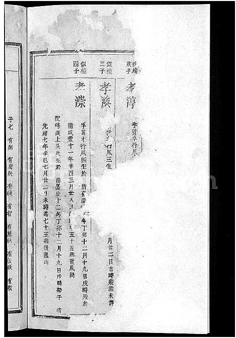 [杨]清江誉溪杨氏五修族谱_6卷 (江西) 清江誉溪杨氏五修家谱_三.pdf