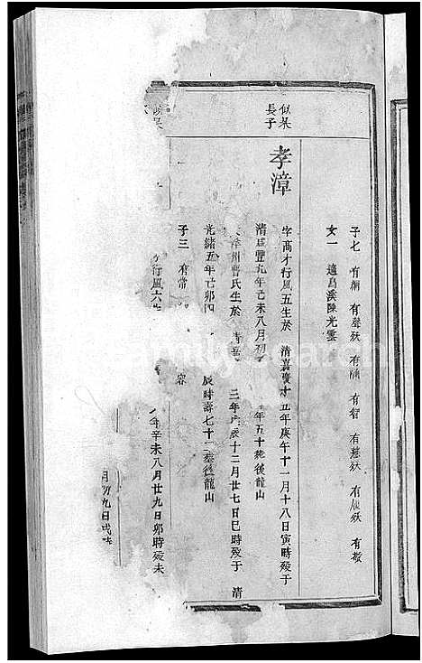 [杨]清江誉溪杨氏五修族谱_6卷 (江西) 清江誉溪杨氏五修家谱_三.pdf