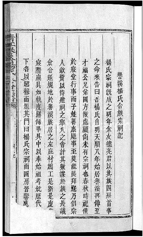 [杨]清江誉溪杨氏五修族谱_6卷 (江西) 清江誉溪杨氏五修家谱_四.pdf