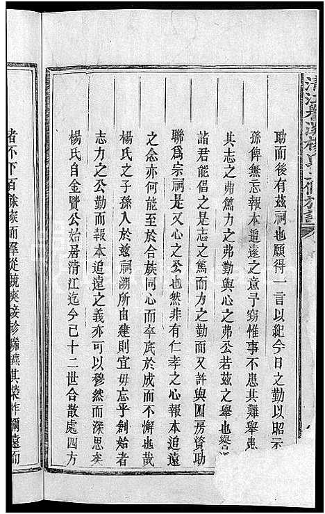 [杨]清江誉溪杨氏五修族谱_6卷 (江西) 清江誉溪杨氏五修家谱_四.pdf