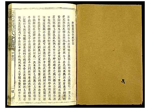 [杨]瑞金北闗杨氏八修族谱 (江西) 瑞金北闗杨氏八修家谱_二.pdf