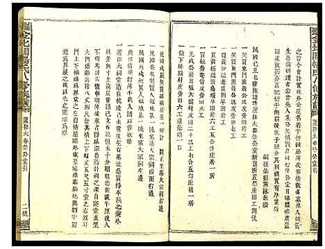 [杨]瑞金北闗杨氏八修族谱 (江西) 瑞金北闗杨氏八修家谱_三.pdf