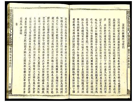 [杨]瑞金北闗杨氏八修族谱 (江西) 瑞金北闗杨氏八修家谱_三.pdf