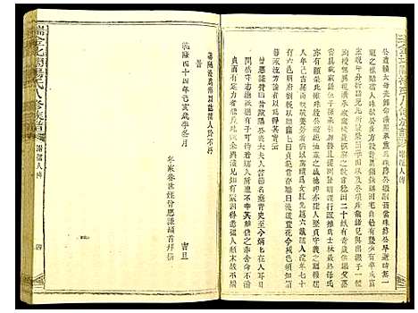 [杨]瑞金北闗杨氏八修族谱 (江西) 瑞金北闗杨氏八修家谱_四.pdf