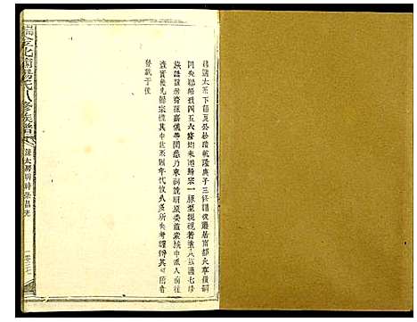 [杨]瑞金北闗杨氏八修族谱 (江西) 瑞金北闗杨氏八修家谱_十五.pdf