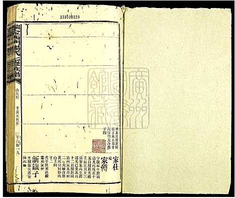 [杨]瑞金西门杨氏七修族谱 (江西) 瑞金西门杨氏七修家谱_二十四.pdf