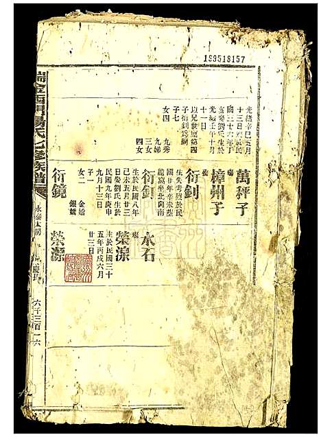 [杨]瑞金西门杨氏七修族谱 (江西) 瑞金西门杨氏七修家谱_五十二.pdf