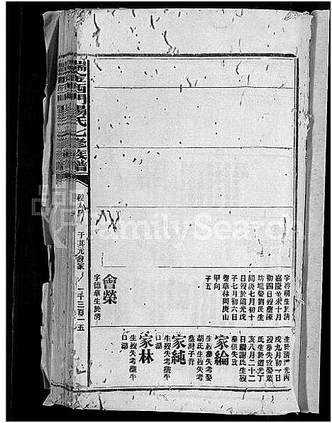 [杨]瑞金西门杨氏七修族谱_不分卷-西杨氏族谱 (江西) 瑞金西门杨氏七修家谱_二十.pdf