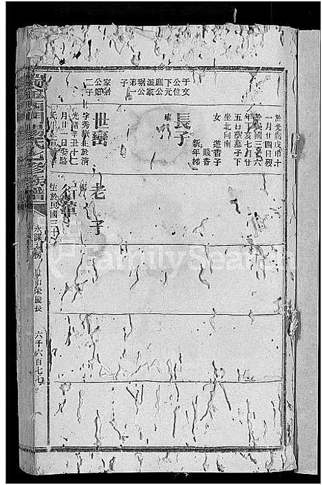 [杨]瑞金西门杨氏七修族谱_不分卷-西杨氏族谱 (江西) 瑞金西门杨氏七修家谱_A068.pdf